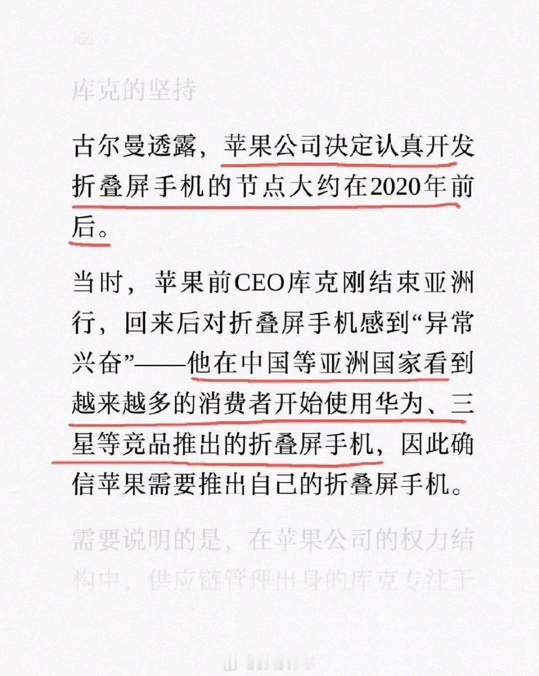 #库克 华为# 苹果还能坦诚说自己看到华为三星出折叠屏，自己才想着出[白眼]
某“折叠”厂商：？？？ ​