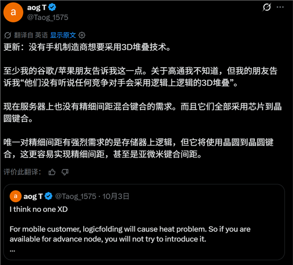 台积电方面已确认，没有手机厂商想要采用3D堆叠技术，谷歌和苹果已明确表示不采用，高通情况虽不确定但也没有听说有友商打算采用逻辑3D堆叠。核心原因是3D堆叠虽然能提高芯片密度，但对散热要求极高，同时推高