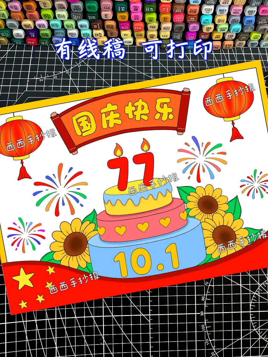 🔥2026年国庆快乐77周年儿童画手抄报模板