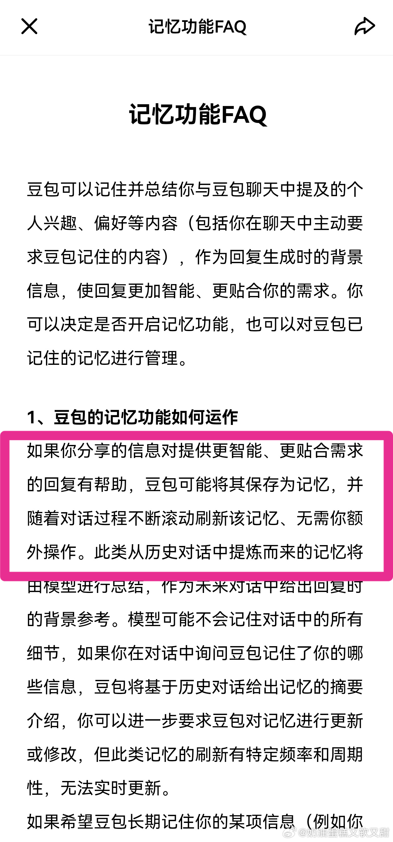反对豆包智能体下架根据豆包现FAQ原文内容：如果你分享的信息对提供更智...