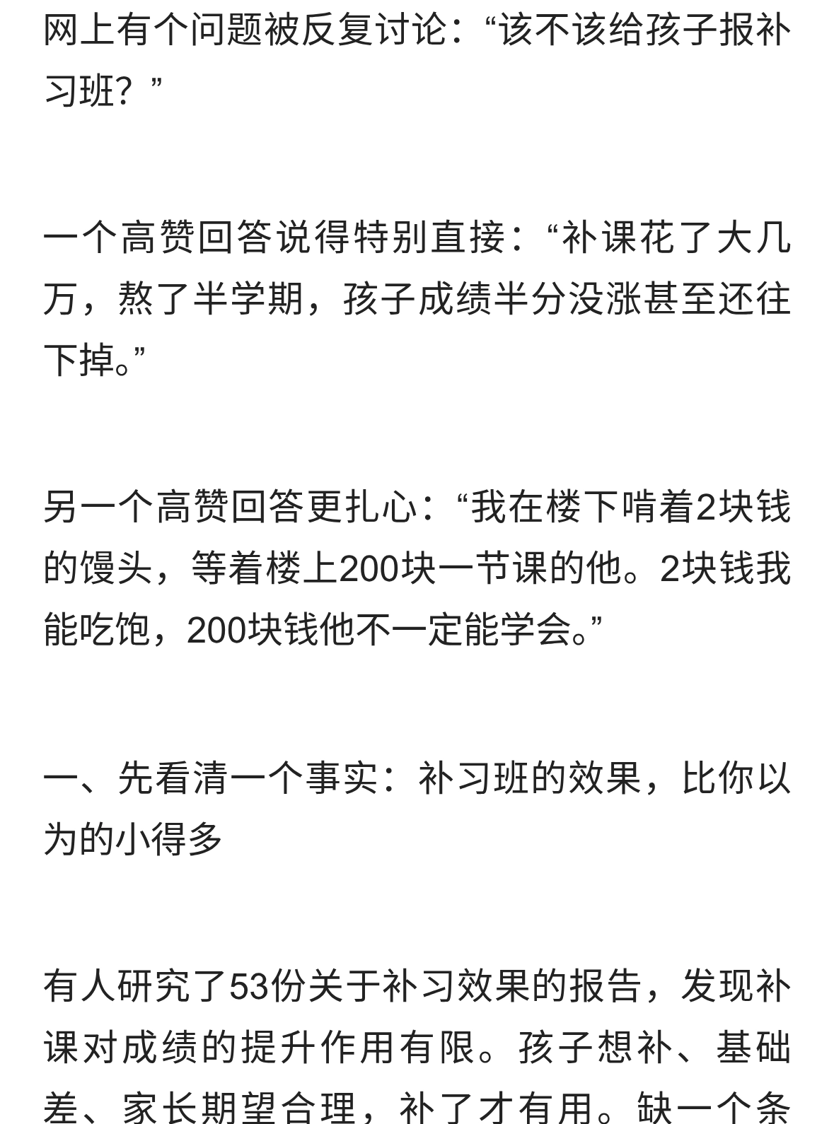 该不该给孩子报补习班？90%的补习都是无用功，问题出在三个地方