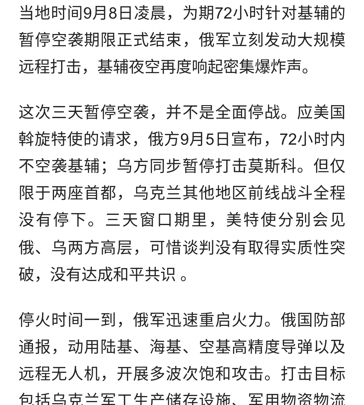 美特使斡旋无果，72小时窗口结束，俄乌战火再度升级