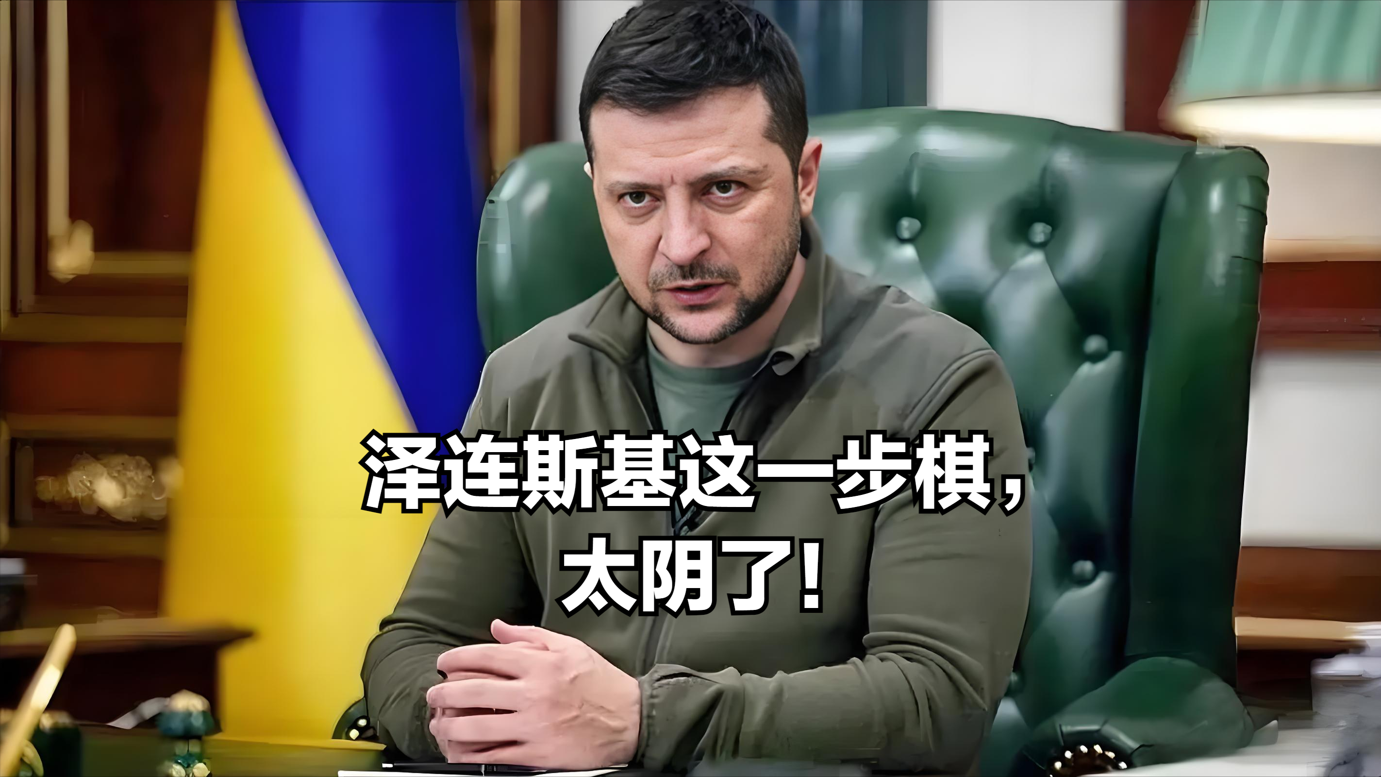 泽连斯基这一步棋，太阴了！
直接把俄乌冲突的博弈维度从地面战场拉到了全球航空规则的牌桌上！9月1日的公开喊话，没有出动一兵一卒，就把俄罗斯经营多年的欧亚空中走廊推到了崩溃的边缘。
乌克兰外长已经正式致函国际民航组织，要求推动所有成员国禁止民航飞越俄罗斯领空。虽然国际民航组织暂时没有发布禁飞令，但全球