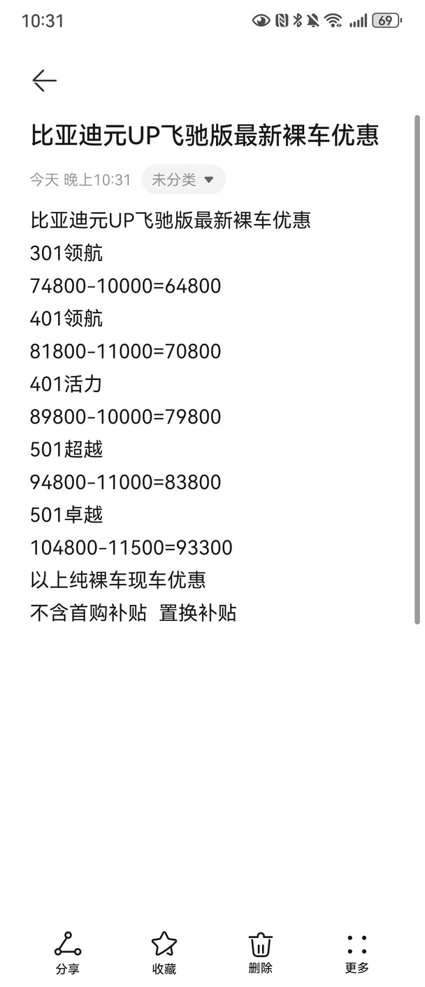 深圳比亚迪元UP飞驰版大降价❗️