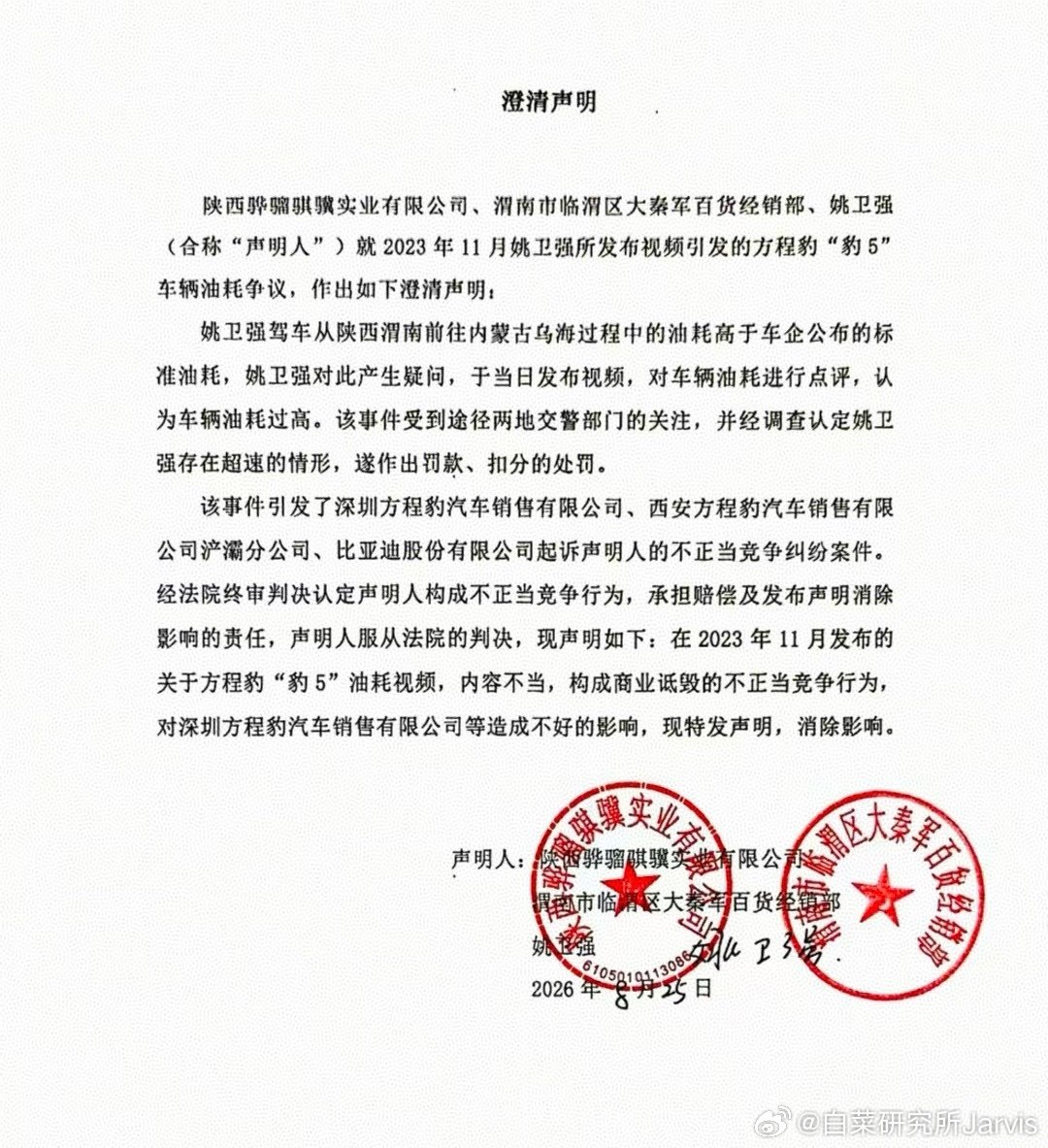 18这个澄清声明，仔细看了看，甚至连道歉都不算吧？
话说是澄清什么呢？有点没看懂。是自己做了错事，发个声明，连道歉都没有，就澄清影响，当这个事没发生过了？
各位看看这个声明，你们怎么评[思考] ​
