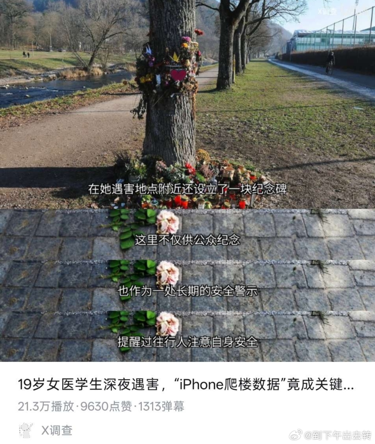 “受害者纪念碑供人们纪念，也提醒人们要注意安全。”

自由派：应该指责加害者，不要受害者有罪论。
正常人：你说得对，就该重刑判它弔的，亖一万遍都不够换那个女孩的命。
还是自由派：不要重刑，万一有被破孩的zz犯呢？

于是：受害者痛苦死去，板上钉钉的真凶在欧洲号子里可学习可运动可工作，吃好 ​
