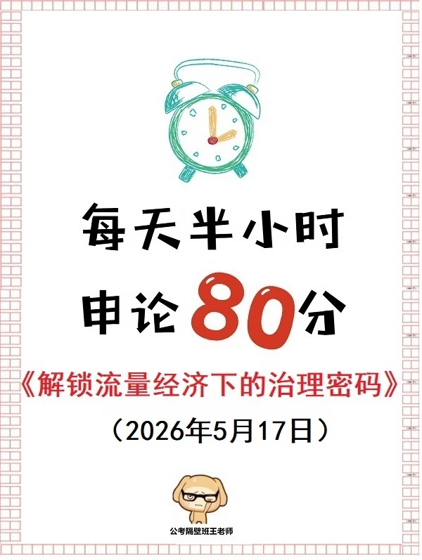 【重点范文】解锁流量经济下的治理密码
