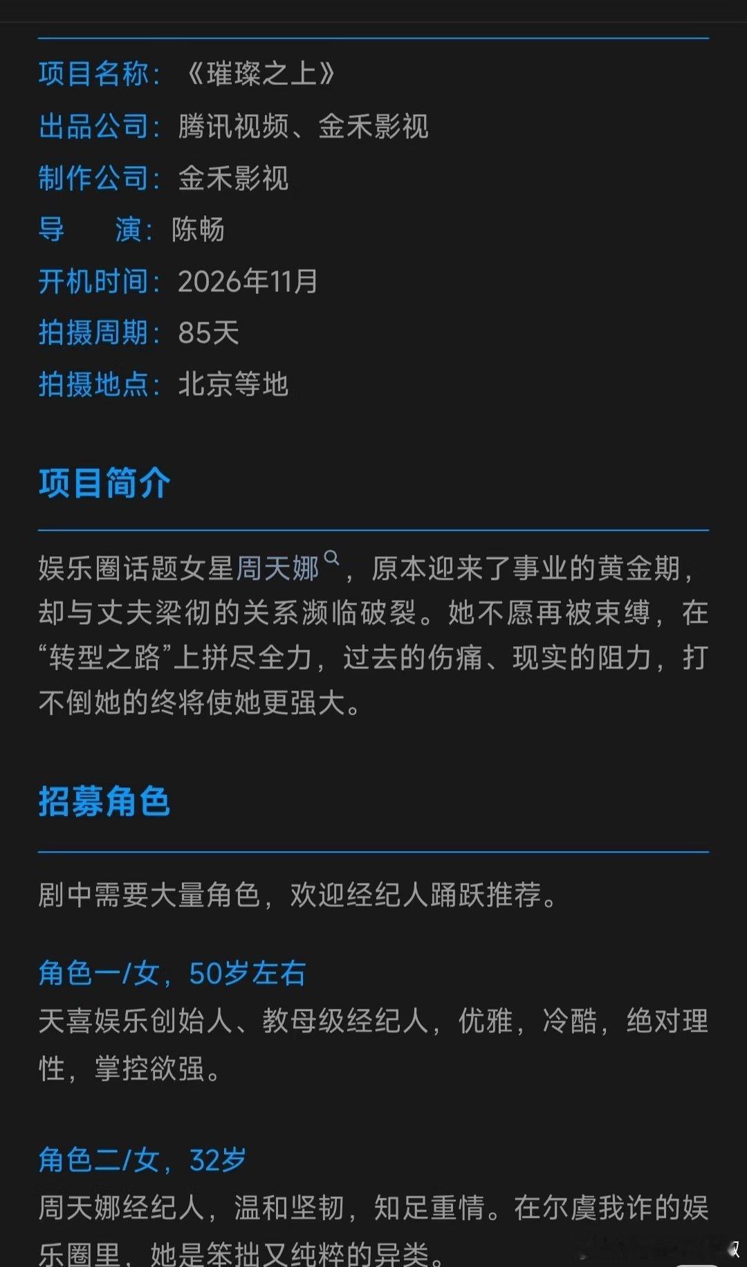 🍉《璀璨之上》男女主暂定孙千、丞磊，许我耀眼2.0啊 ​
