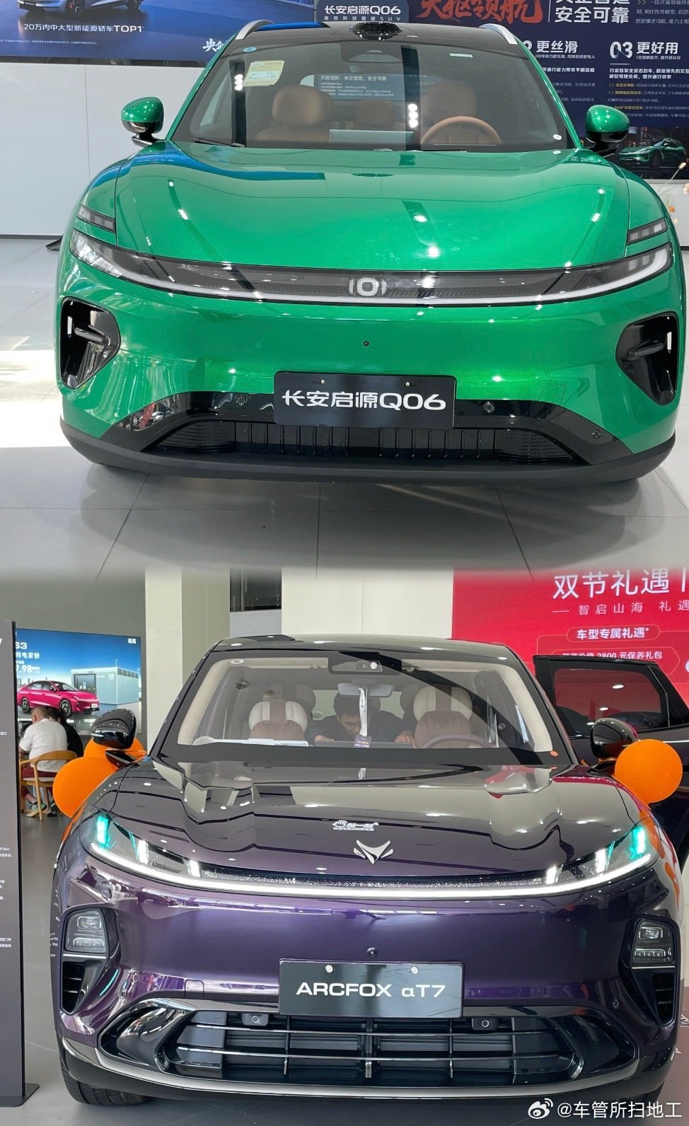 极狐T7和启源Q06九月销量出炉，极狐T7在这个月还有反超的可能不？#长安汽车 #极狐汽车 ​