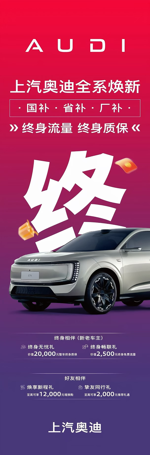上汽奥迪国庆好礼等你来购