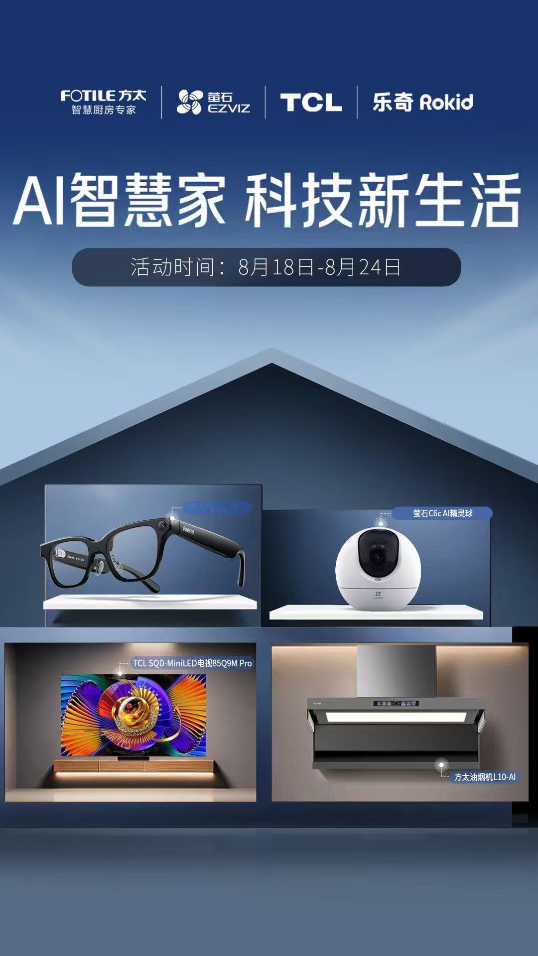 当代年轻人的理想家，智能好物自然不可或缺，#AI智慧家 科技新生活#8月18日 8月24日在京东 智慧家居联合活动火热上线！方太智慧洗油烟机L10 AI，创新机械臂智慧洗黑科技，吸力常年保持巅峰状态，23日晚8开启#方太京东超级品牌日，即刻下单抽取胡歌亲签及 ​