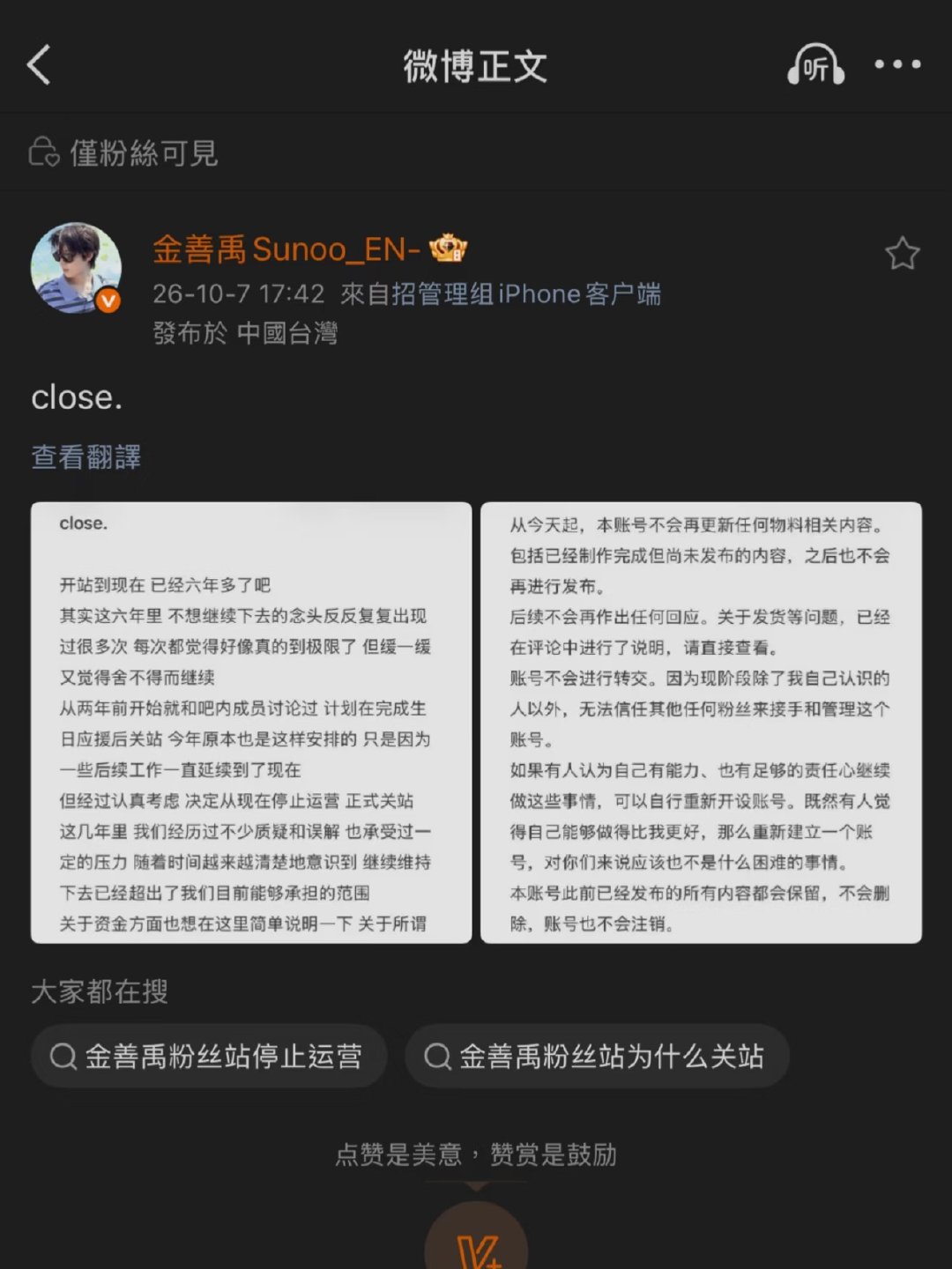 #金善禹大吧关站#估计又想做大美自己了 跑路也要体面 娃娃拖延 应援不发 钱也不知明细[泪奔] ​