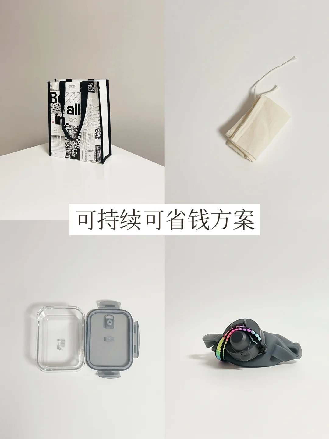 极简 | 可持续生活的4种替代方案