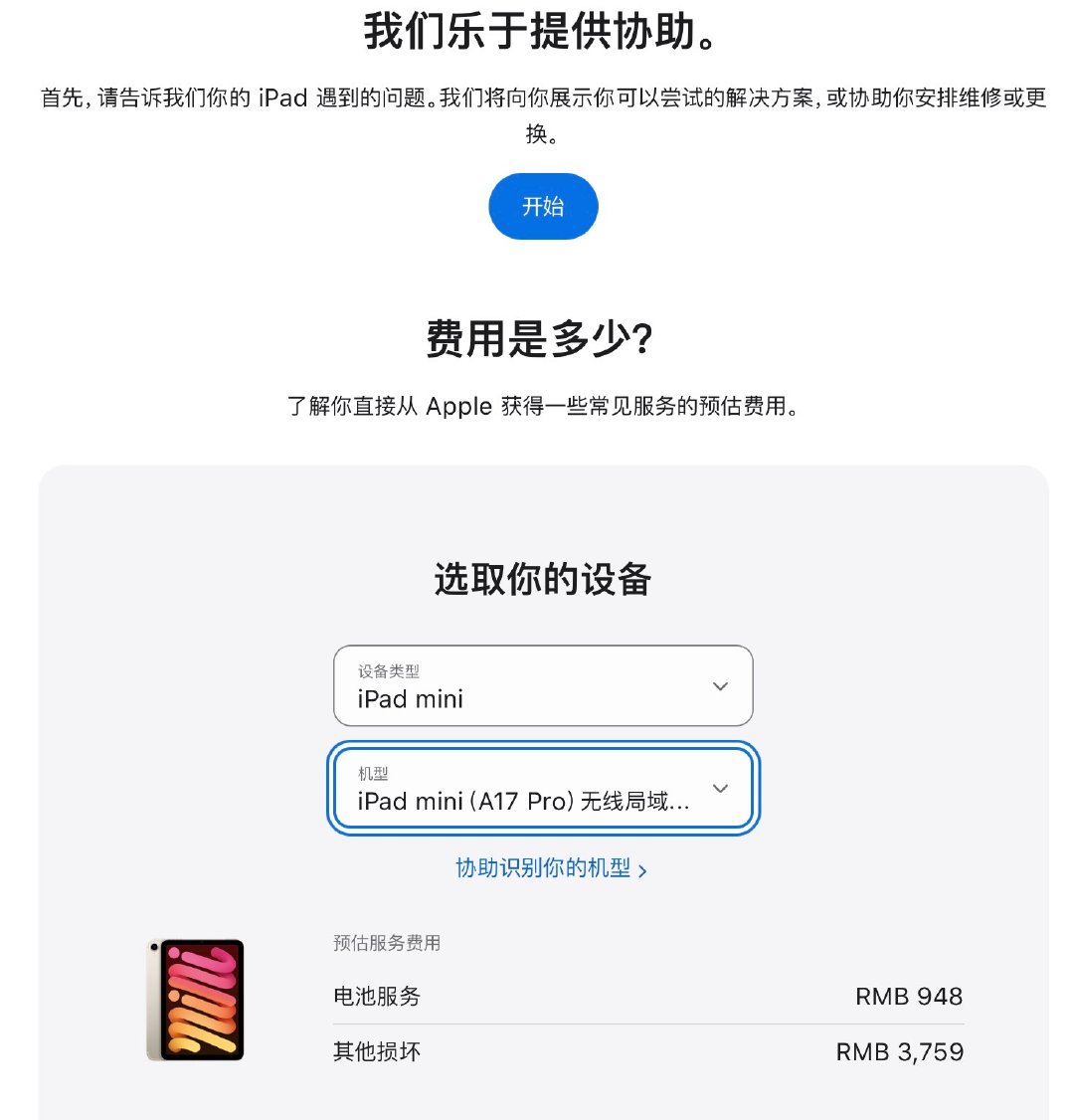 iPad mini7换电池的费用是948，如果OLED  iPad mini涨价离谱，那就继续mini7，6000买mini我觉得是不值得的。 ​