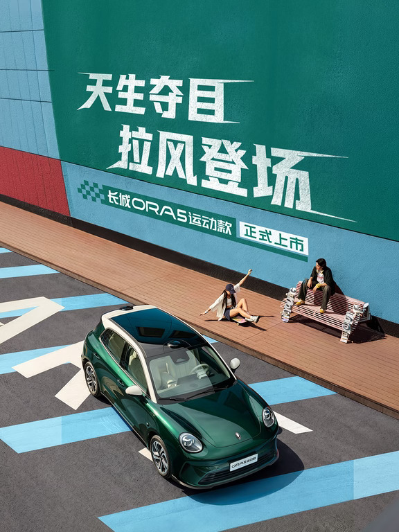 长城欧拉5运动款上市，限时换新价71800元起
