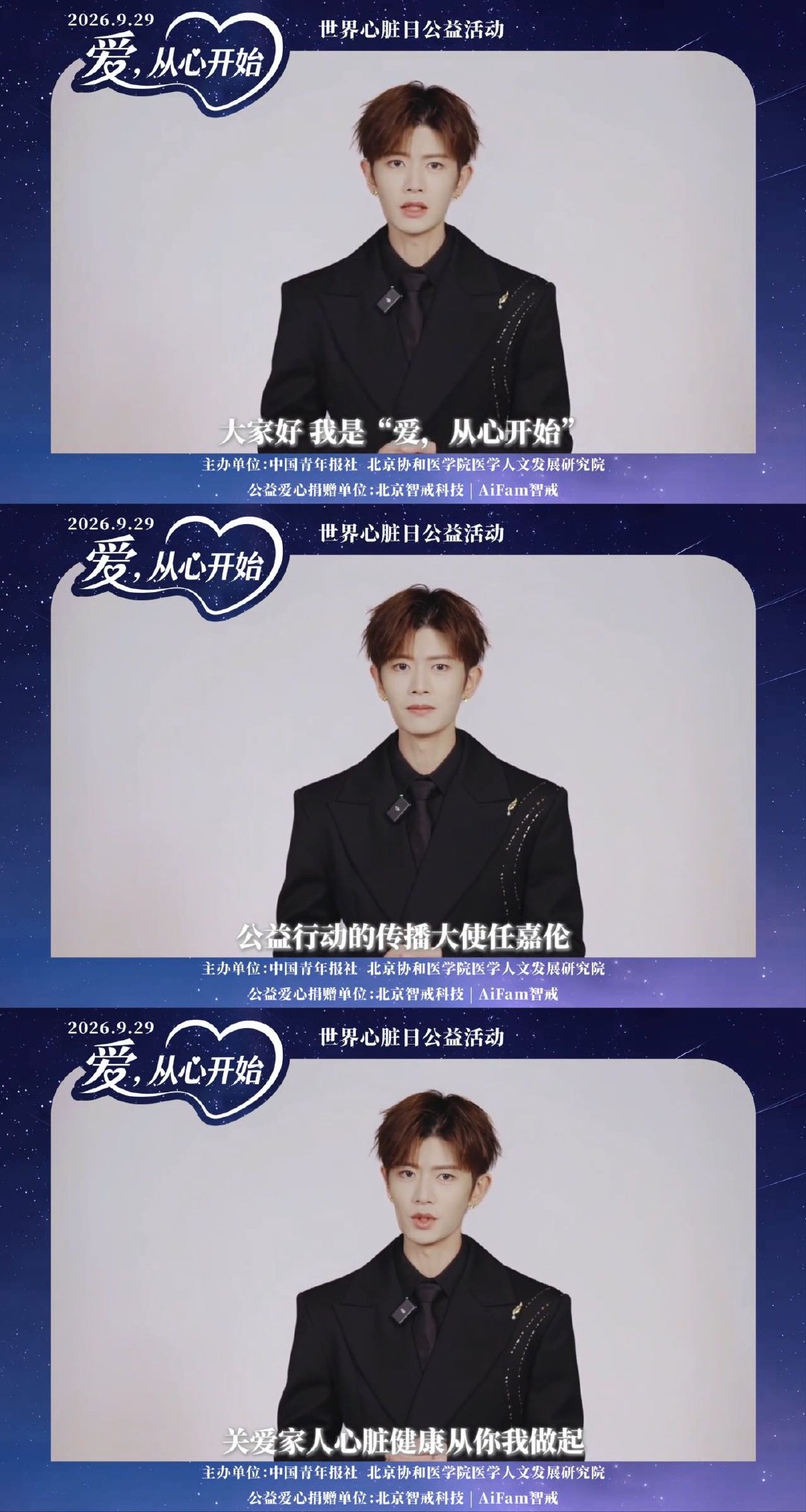 #任嘉伦鹿晗王力宏呼吁关爱心脏健康##鹿晗任嘉伦王力宏呼吁关爱心脏健康# 世界心脏日公益暖心开启，任嘉伦鹿晗王力宏齐发声，呼吁关注心脏健康，传递善意，致敬坚守岗位的一线工作者。 ​