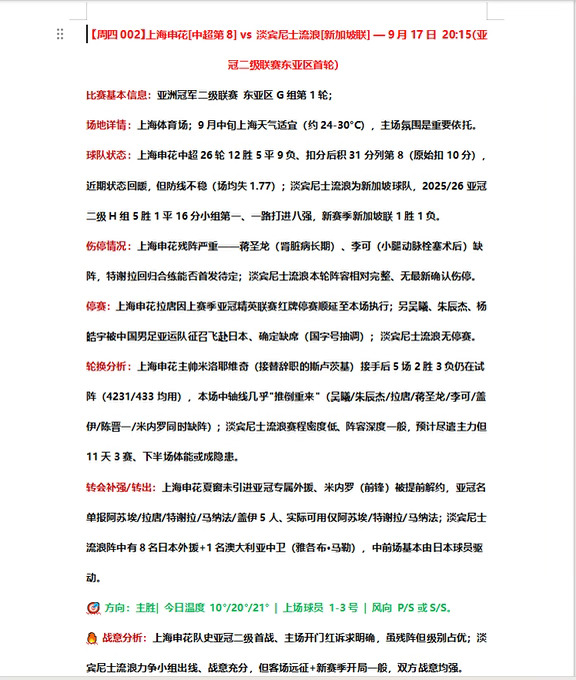 今日份五场比赛（个人预测，理性看待）