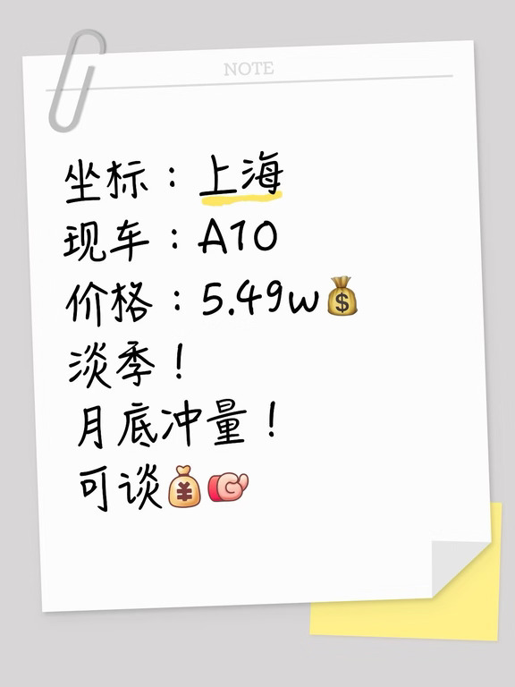上海零跑A10🚗5.49w💰+ 月底冲量🔥