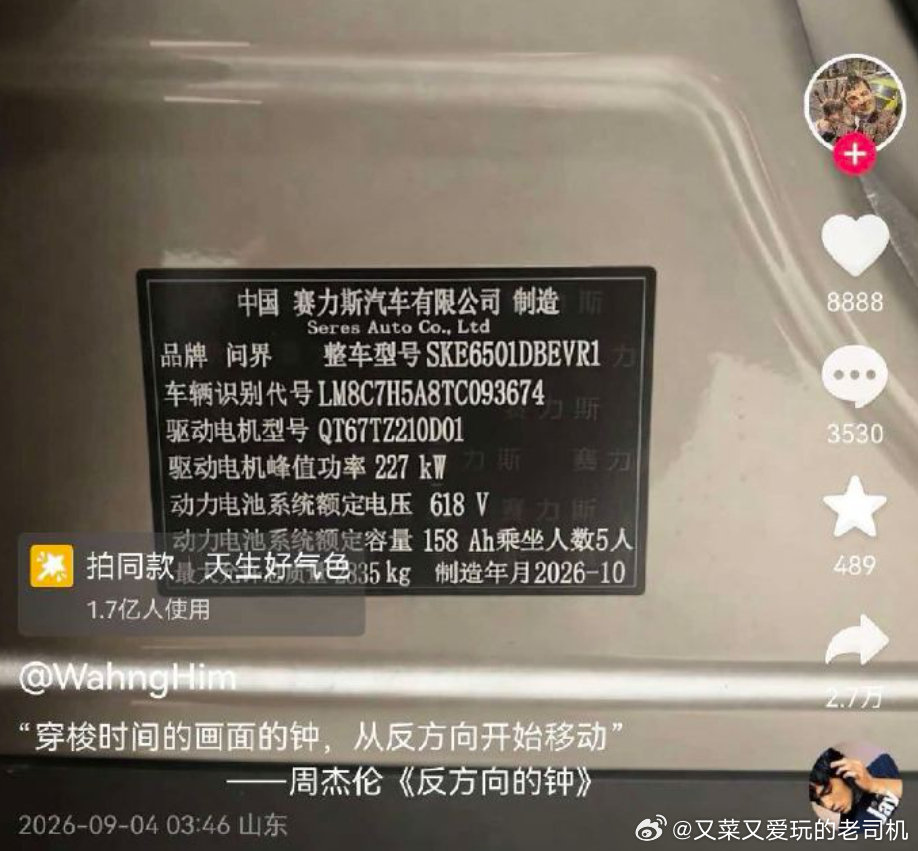 丧心病狂地P图造谣抹黑，而且很明显是AI改的图，左侧的赛力斯水印都被AI幻觉抹除了。

干活抓人吧 ​