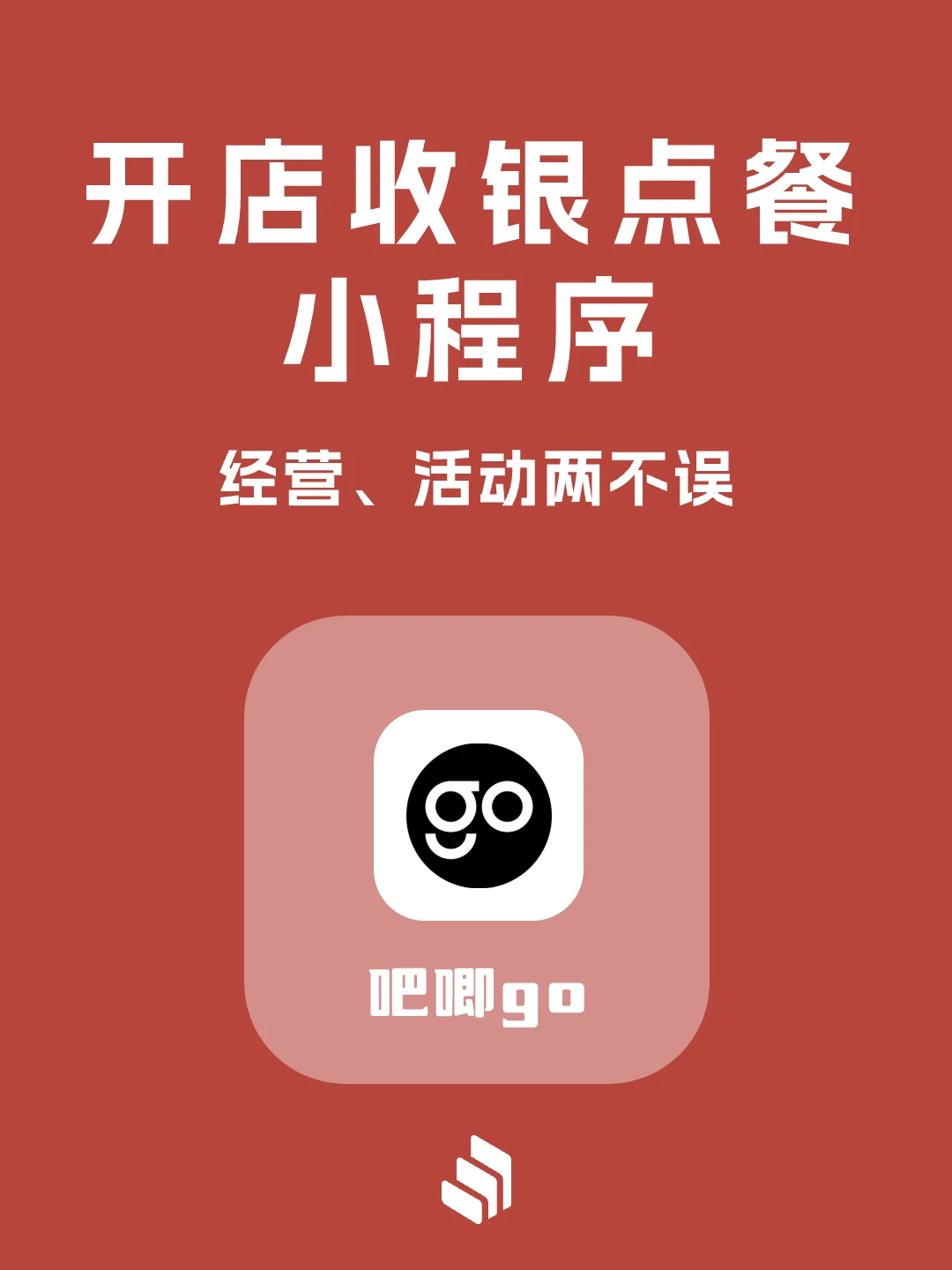 开店收银点餐小🍊序，经营、活动两不误！