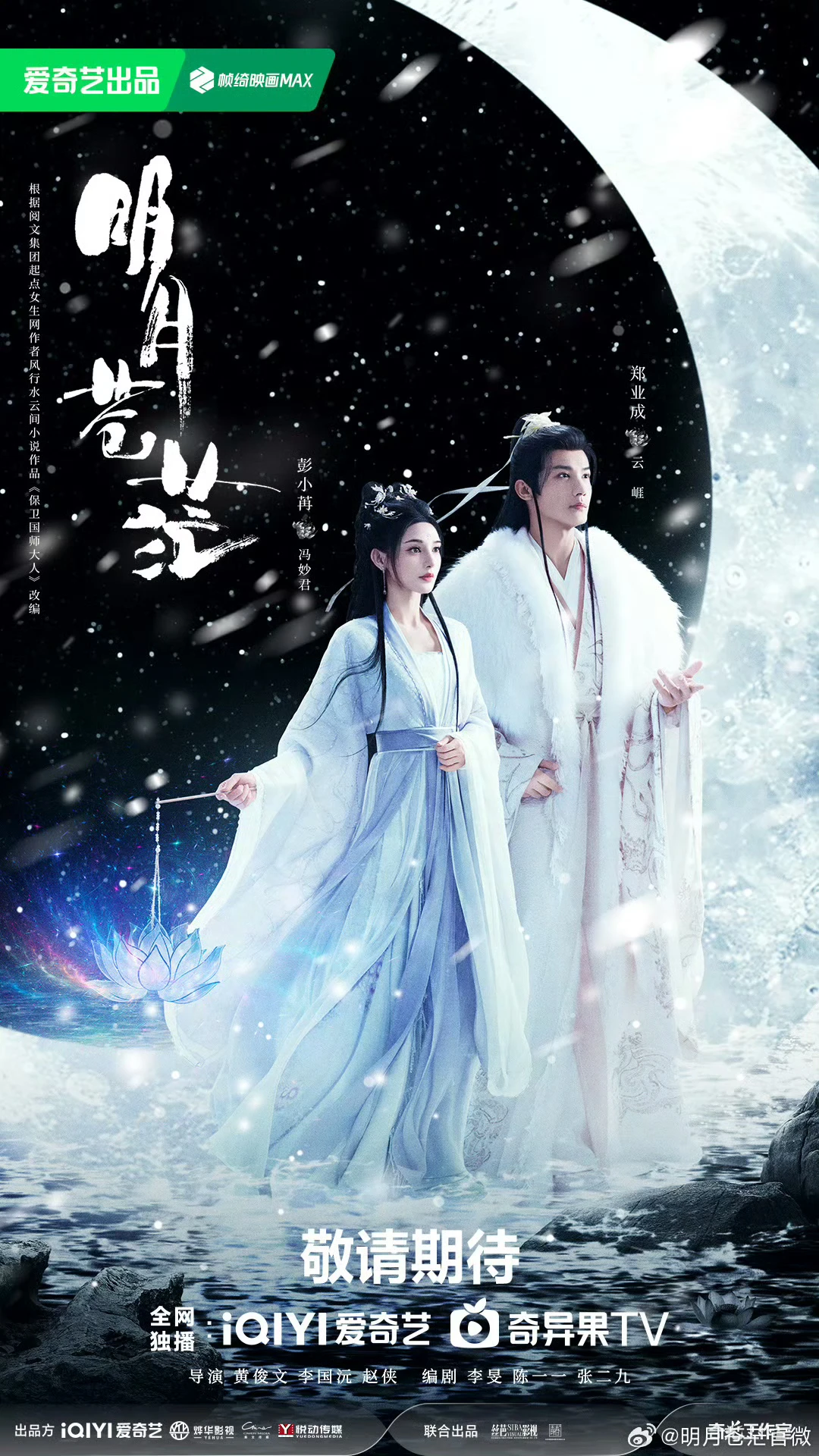 彭小苒✖️郑业成 新剧‼️上演权谋仙侠剧‼️