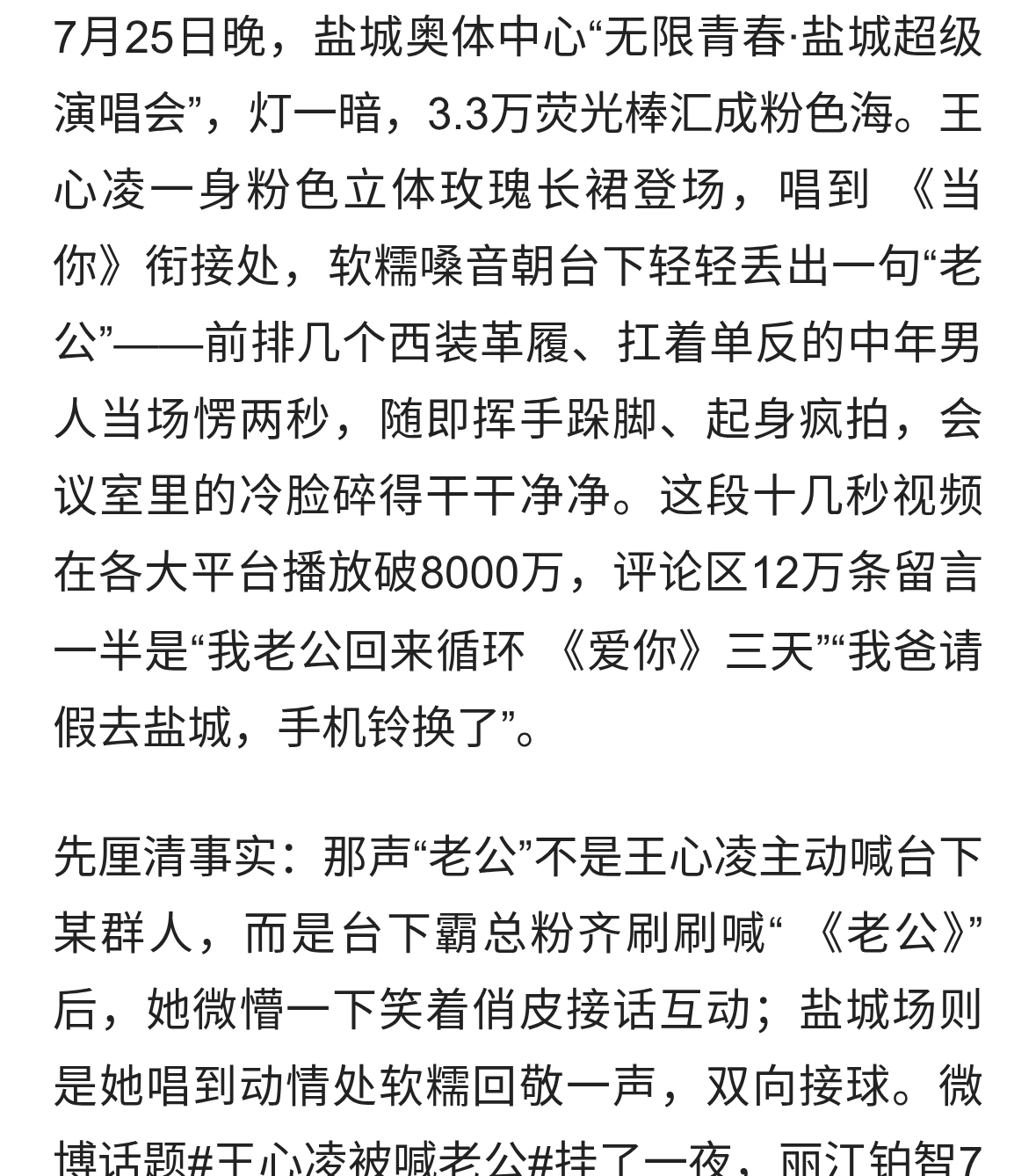 王心凌一声“老公”，台下霸总破防：甜的不是称呼是青春