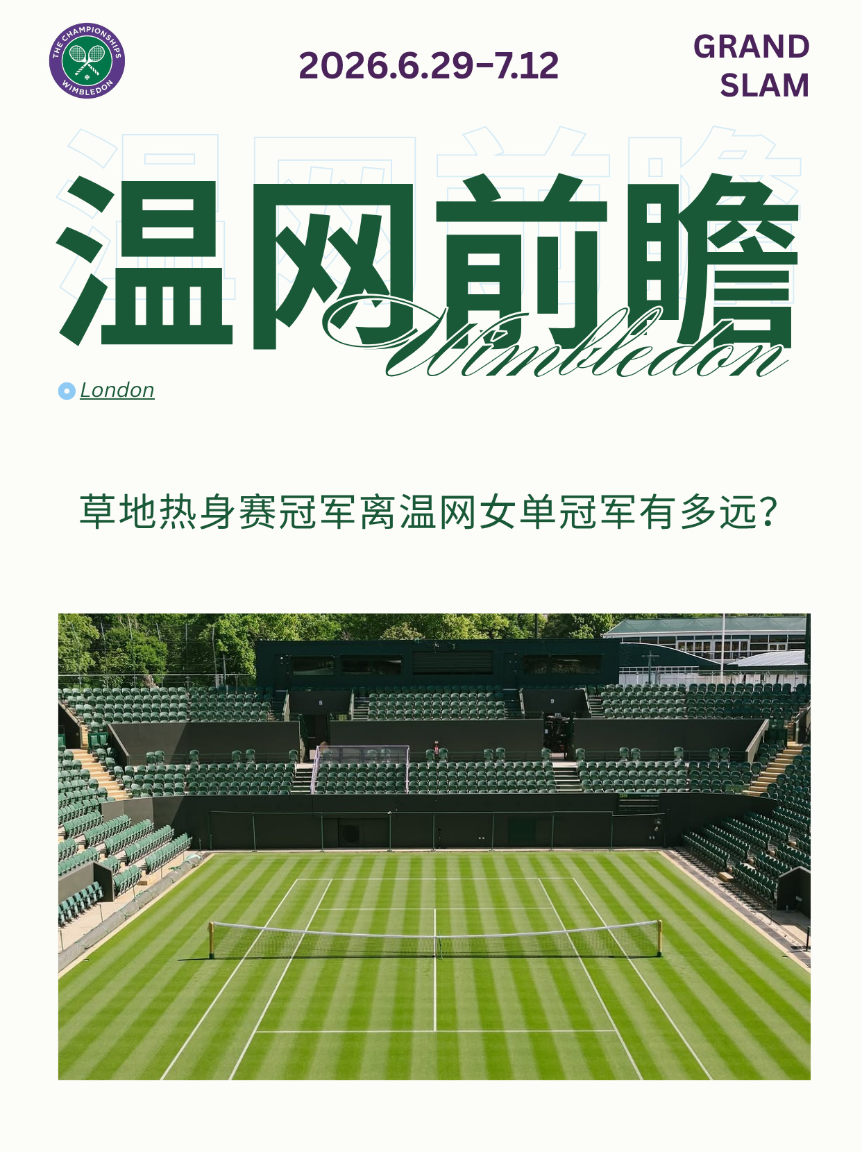 wta 2026年草地热身赛冠军尘埃落定🌱WTA500伦敦站：维基奇...
