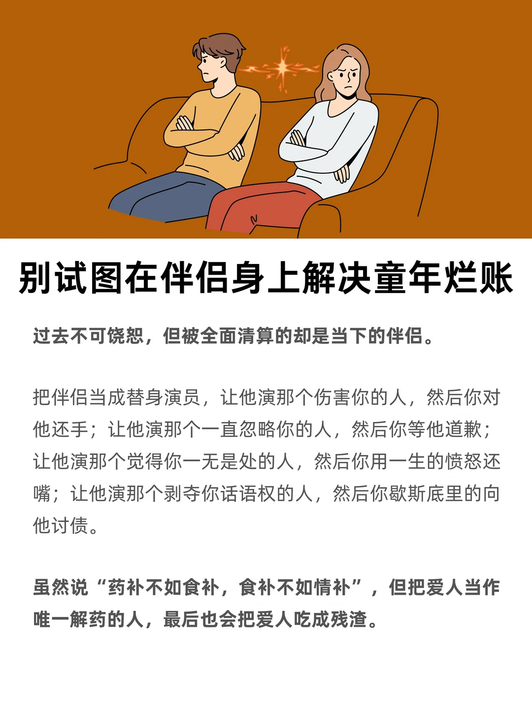 很多人，都在从伴侣身上解决自己的童年烂账