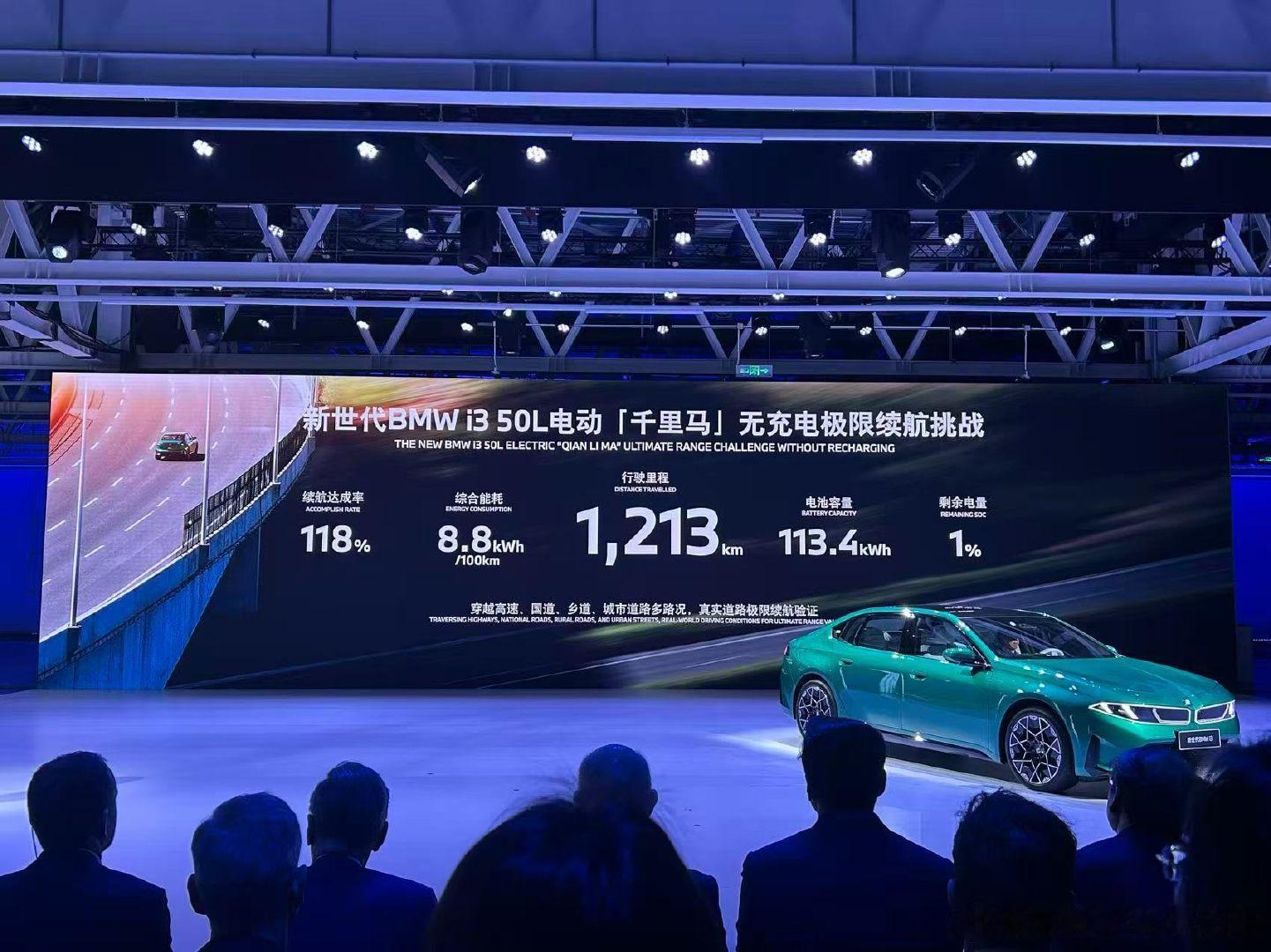 新世代BMW i3 50L续航1213公里，全程不充电！百公里电耗8.8kWh。这应该是遥遥领先的数据。

宝马第六代动力电池和第六代e-drive电驱系统，以及背后的体系化能力是关键。而不是堆电池。#智能驾趣宝马新世代# ​