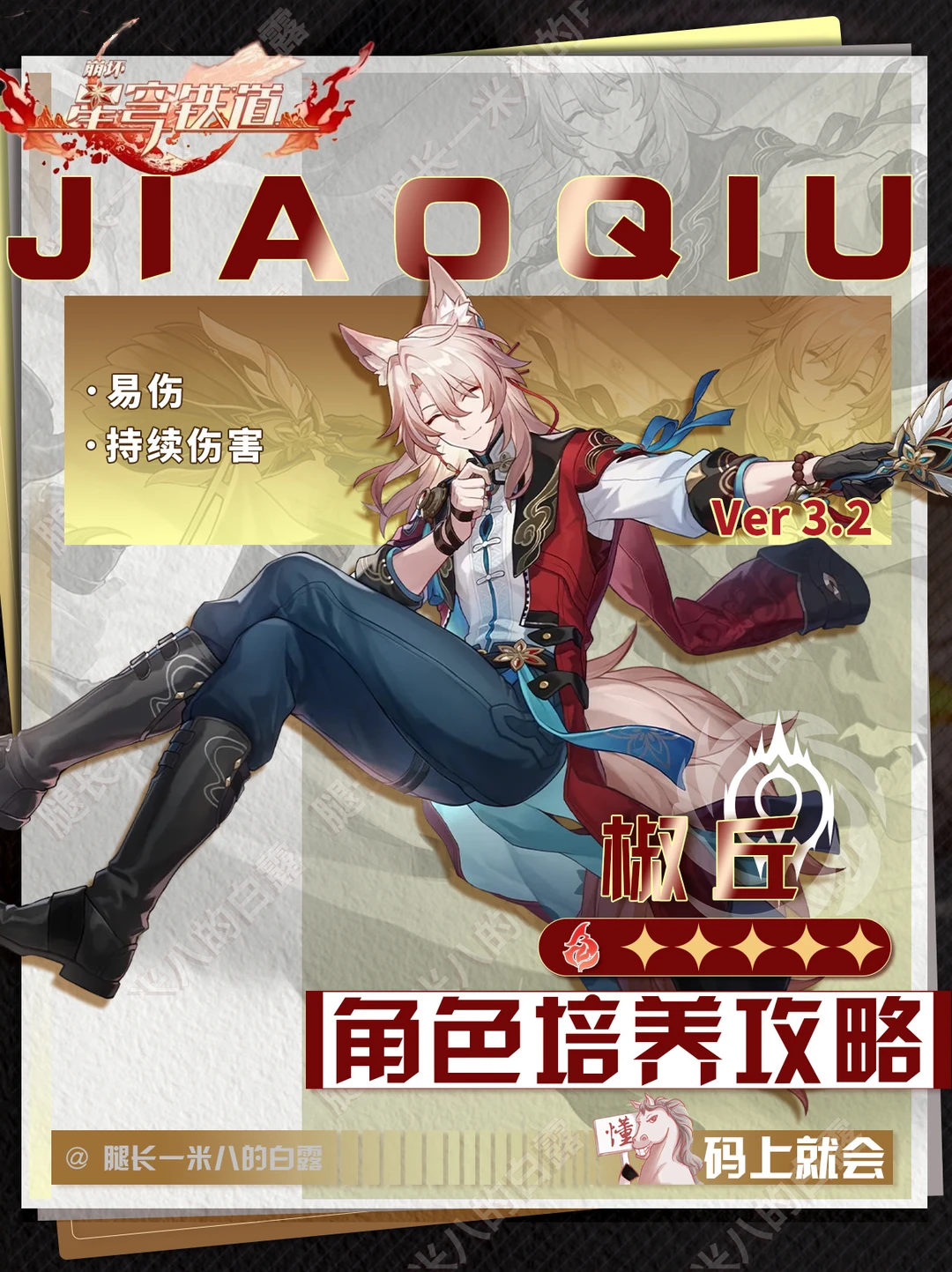 【V3.2攻略】椒丘角色培养攻略