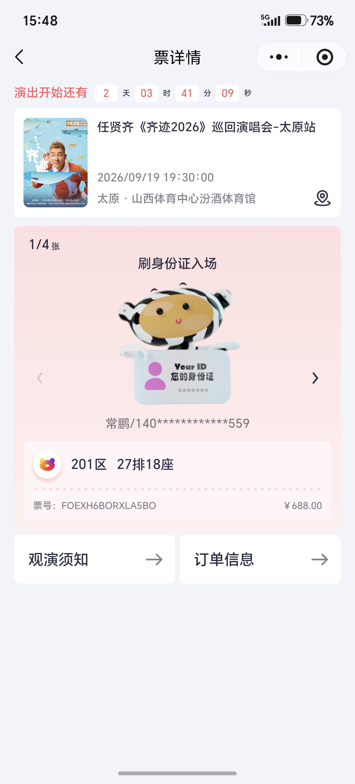这个座位真香任贤齐 任贤齐太原演唱会