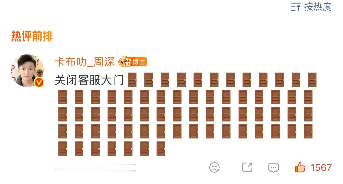 [超话]  8.1 客服大门已关闭🚪🚪🚪🚪 今日第二条百🥣新...