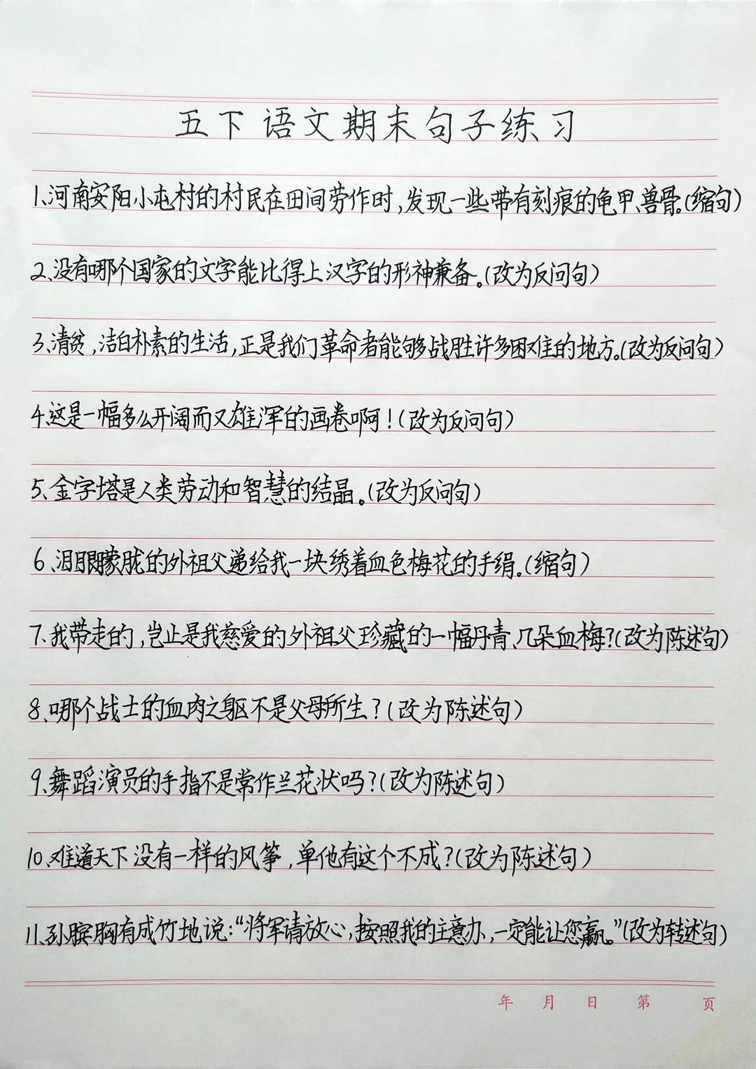 五下语文期末复习句子专项训练（附答案）