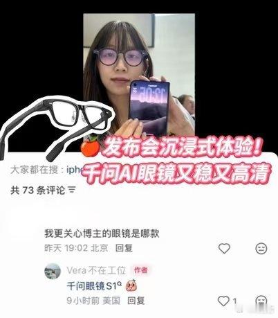 #沉浸式体验苹果发布会#当国产AI眼镜出现在苹果发布会的现场，这算是一次很有意思的科技碰撞，让大家看见国内数码产品不断进步的发展状态。 ​