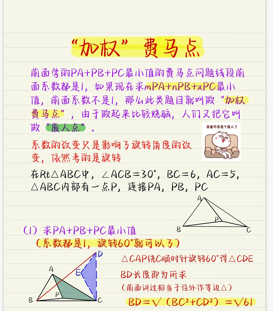 中考最难模型：加权费马点，简直就是“废人点”