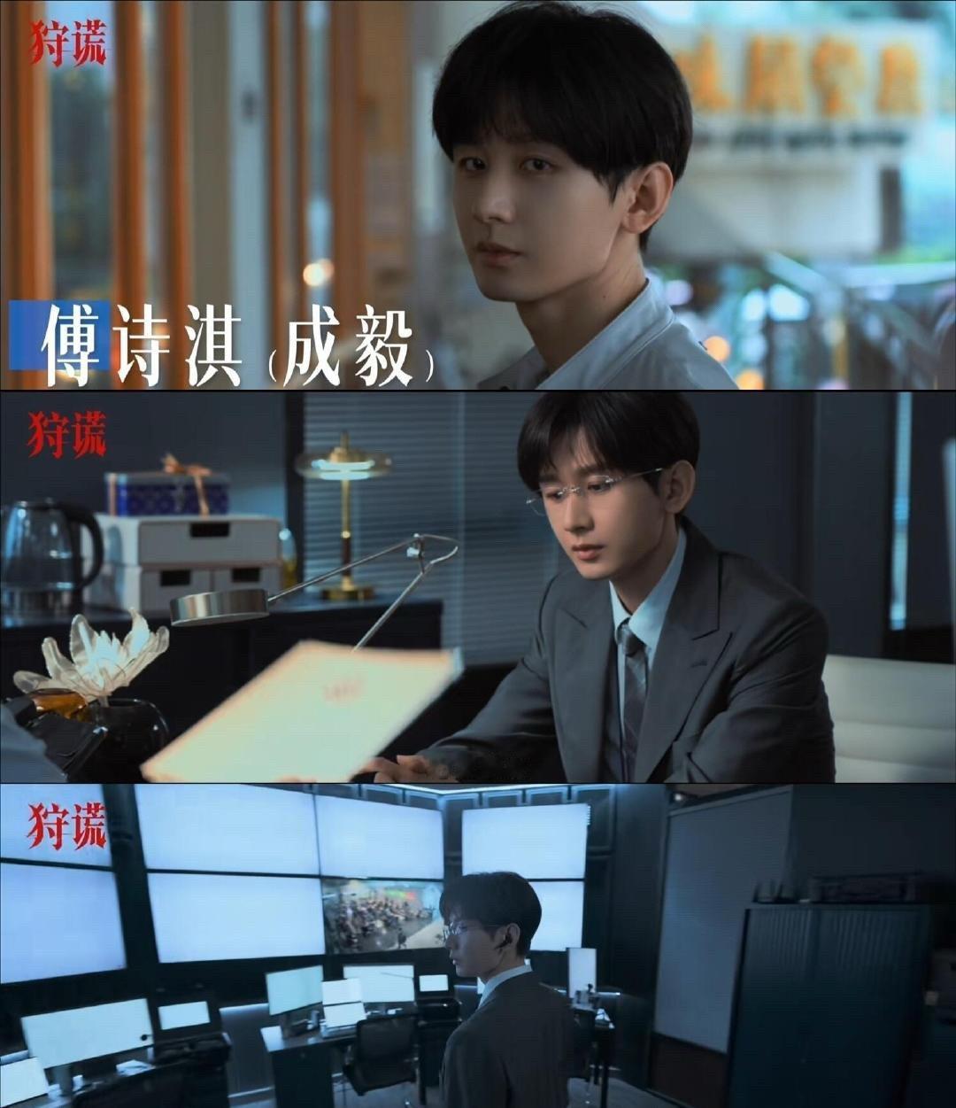 #成毅狩谎完全颠覆以往角色#成毅《狩谎》杀青，突破以往固有形象，饰演双面心理学家林彦廷。白天是警方心理顾问，夜里化身追凶复仇者，在明暗身份间拉扯博弈～太带感了！ ​
