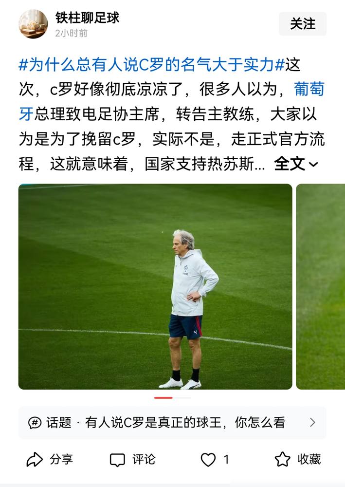 41岁C罗被按在替补席90分钟，18年头一回，赛后没谢场直接走了。
9月27号欧国联，葡萄牙2比1赢挪威。俱乐部提前说好让他热身30分钟，结果一秒没上。第二天全队转场丹麦，他留在酒店健身房，没参加合练。足协主席亲自飞过去调停。10月1号凌晨，C罗发动态：离开集训营，原因以后说。
葡萄牙现在除了他