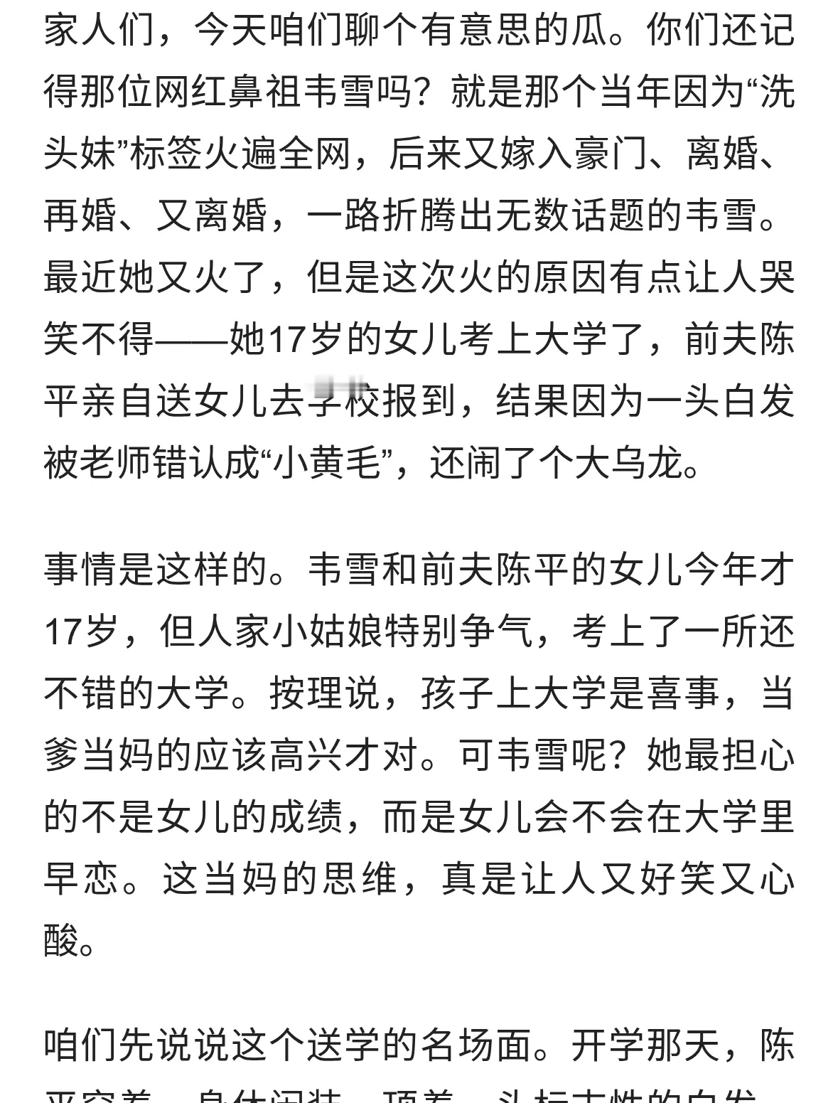 韦雪女儿刚上大学，前夫白发送学被认成“小黄毛”，最担心早恋！