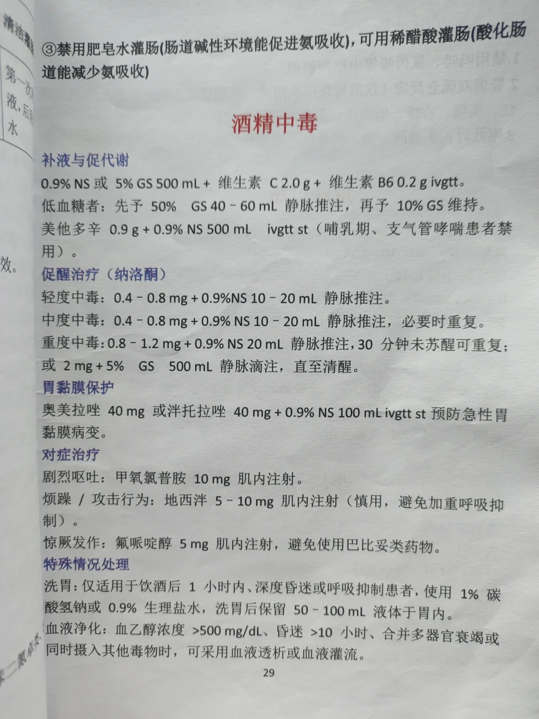 规培日常|酒精中毒6
