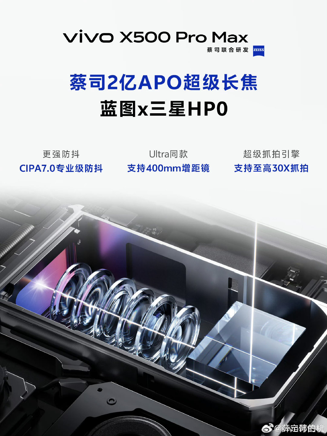vivo X500 Pro Max长焦用的是X300 Ultra同款CMOS，三星S5KHP0

同时支持CIPA7.0防抖，支持400mm增距镜

看来X500 Pro Max的影像定位是向X300 Pro看齐的

#手机[超话]# ​