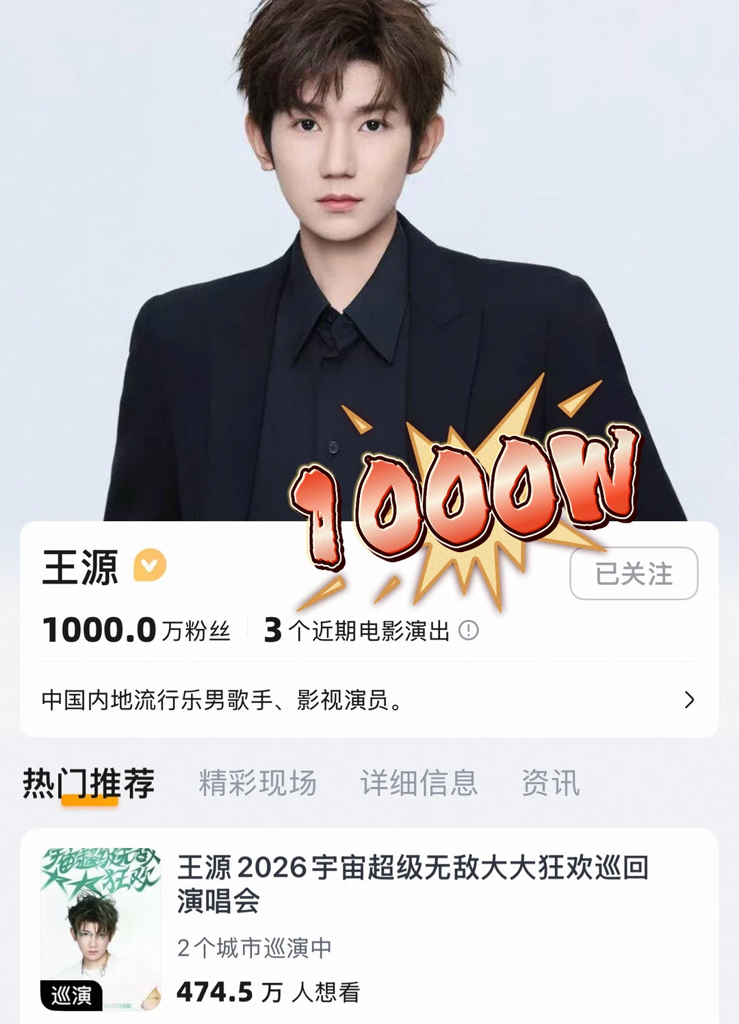 刚刚！王源大麦粉丝突破1000万！