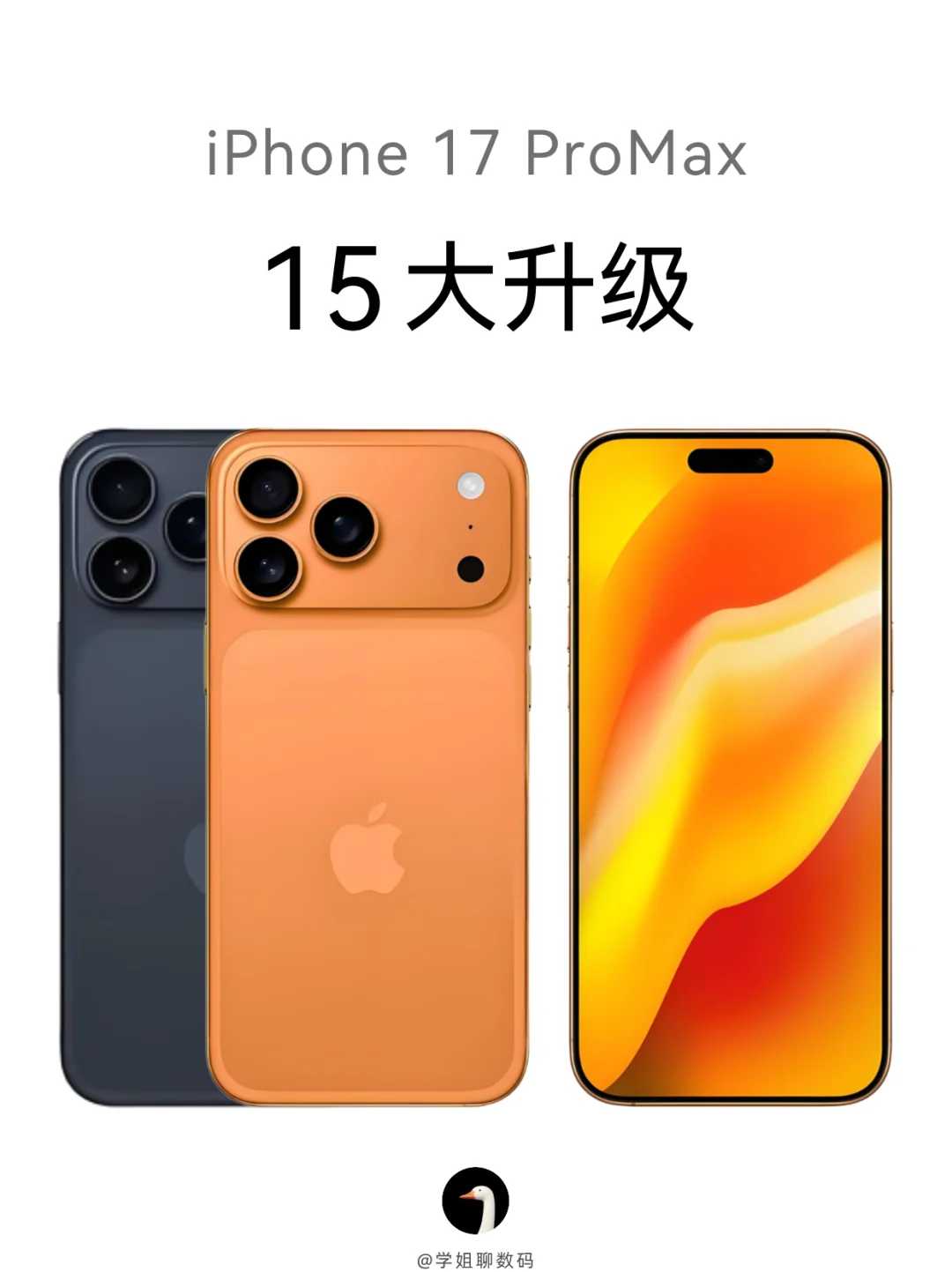 iPhone17 ProMax 升级汇总｜你会考虑入手吗？