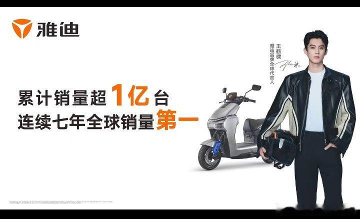 和王鹤棣一起闪耀摩登之夜王鹤棣和雅迪的摩登之夜  雅迪摩登之夜初体验｜...