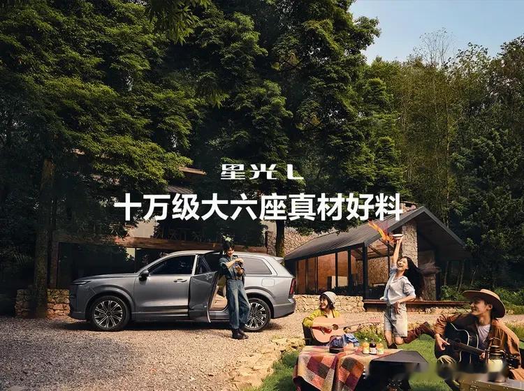 车圈流行一段话，2026年买车不纠结:

​1. 想要面子——可以买特斯拉!

2. 想要舒适的——就买理想!

3. 想要性价比高的——就买五菱星光L！

上汽通用五菱旗下，全新星光L重磅上市，定位十万级。

星光L是十万级真六座的插混SUV，10.98万起，把大