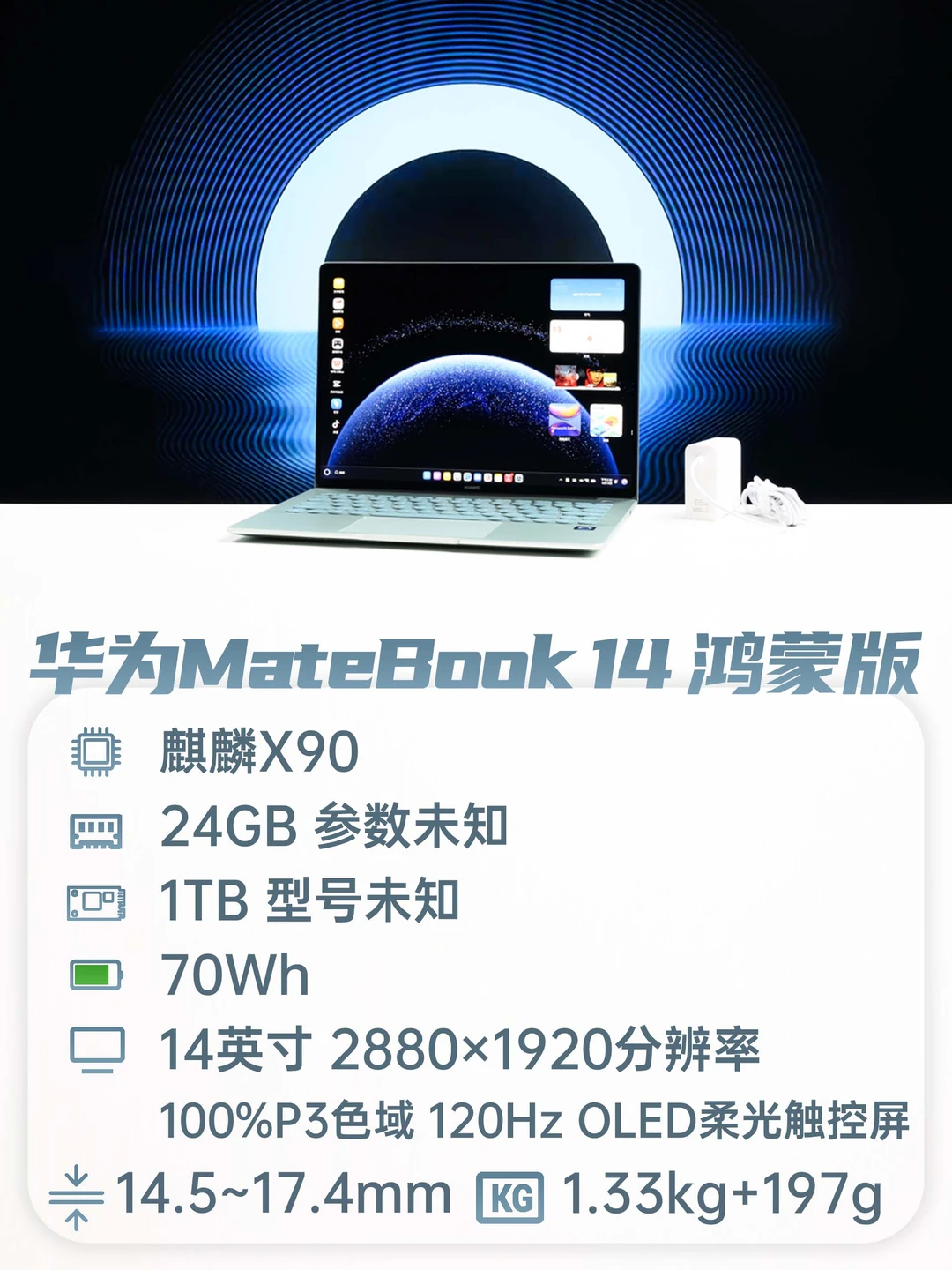 聊一款新上市的「鸿蒙小圆本」