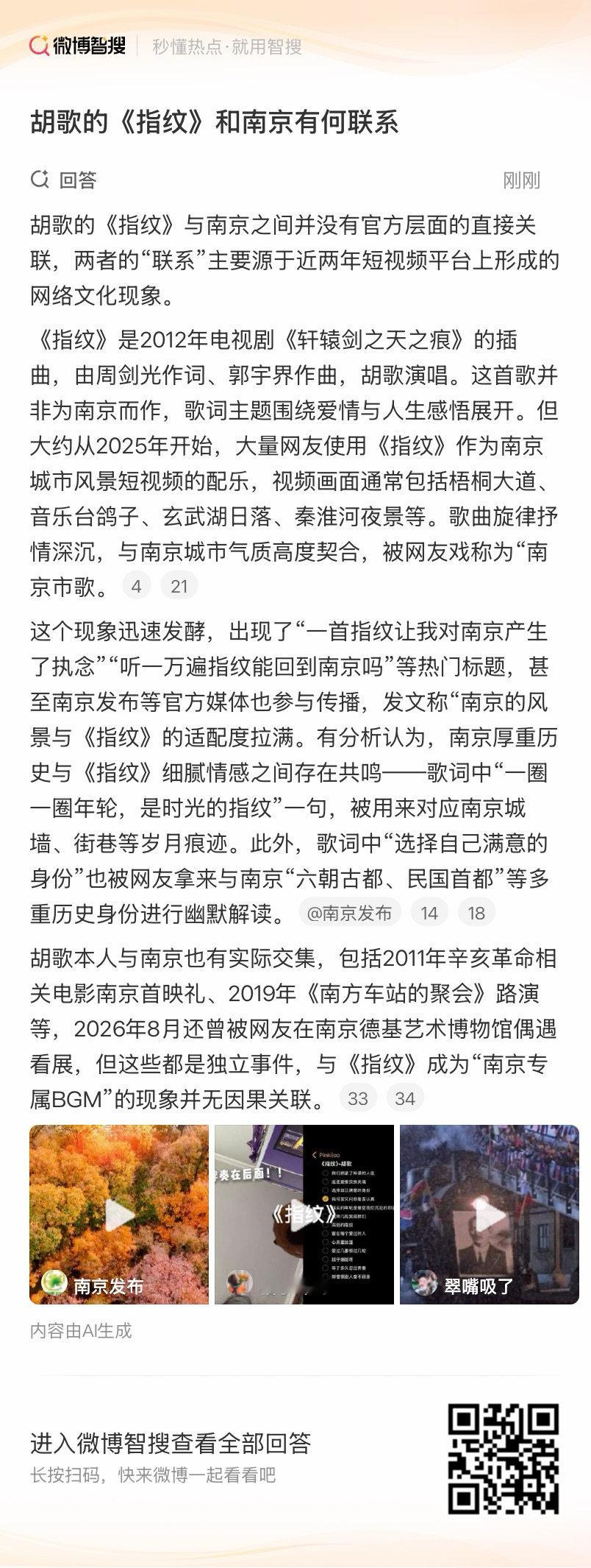 涨姿势，刚刚知道#一路前行# 南京路透为什么都在cue《指纹🫆》，好神奇的延时共振[笑哈哈]#胡歌# ​