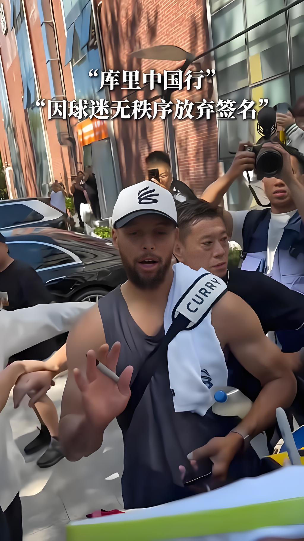 笔都掏出来了，库里还是没签成：顶流现场，最怕的不是冷淡而是太挤

库里2026中国行北京站训练结束，灰背心、毛巾搭脖子、Curry帽一戴，他本来是朝着场边走的——手里已经捏着笔，有个球迷递上红色球衣，他甚至停了一下，像真打算一个个签过去 。可接下来十几秒画面全歪了：手机、队旗、签名板从四面举起来，后