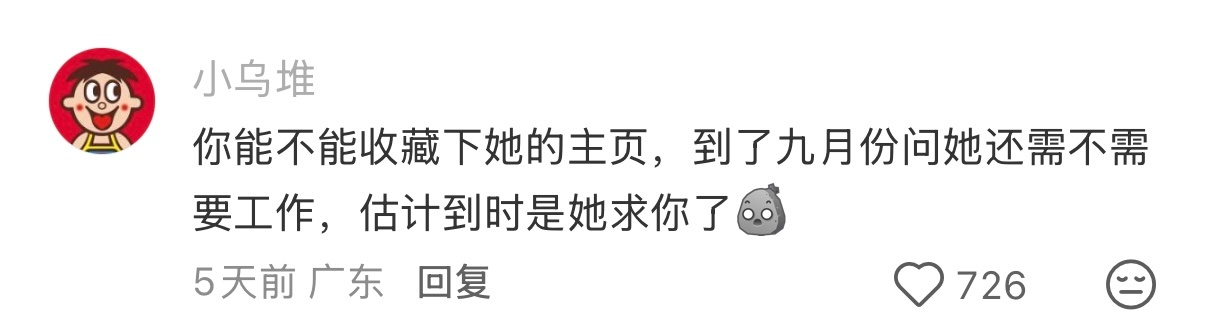 不是姐们 谁问你了啊？ ​​​