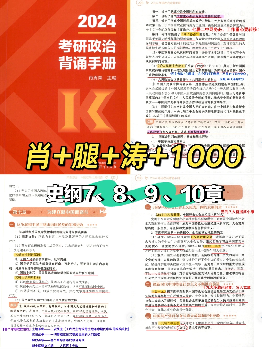 肖+腿+涛+1000｜史纲完结