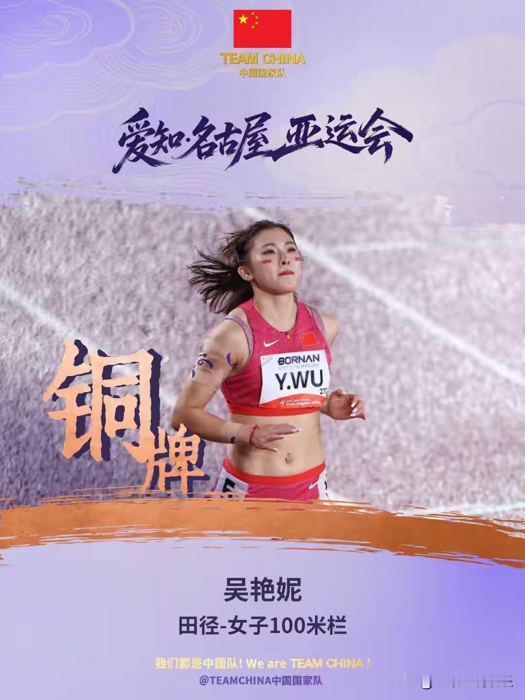 直播吧09月27日讯 亚运会女子100米栏决赛，起跑落后的吴艳妮后程奋起直追，以13秒12摘得铜牌，卫冕冠军林雨薇第7。日本选手福部真子12秒74获得金牌，中岛瞳12秒78获得银牌。

发令枪响的瞬间，吴艳妮起跑稍慢，开局就落在队伍后方。看着对手快速拉开距离，无数观众的心瞬间揪紧。但她没有慌乱，跨过